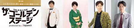 昭和・平成を彩るスターたちがハピネスアリーナに大集