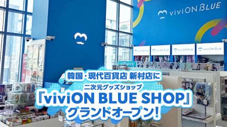 株式会社viviON、韓国・現代百貨店 新村店U-PLEX館12