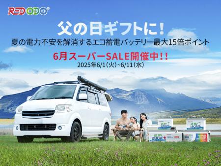 Redodo&楽天スーパーセール開催！【父の日ギフトに最
