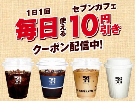 1日1回毎日使える！セブン‐イレブンアプリでセブンカ