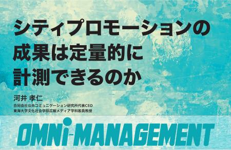 シティプロモーションの新常識（特集）　サブカル×新