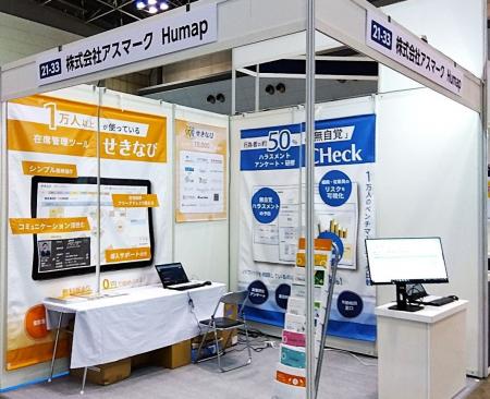 従業員総活躍サービスHumap『第5回デジタル化・DX推進