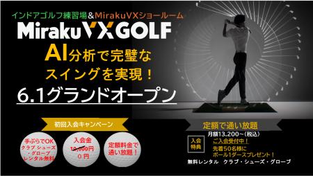 株式会社Miraku、新たなゴルフの未来を創造！ 「Mirak