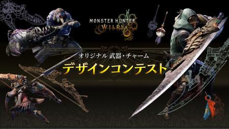 「モンスターハンター」の歴史に名を刻め!　『モンス