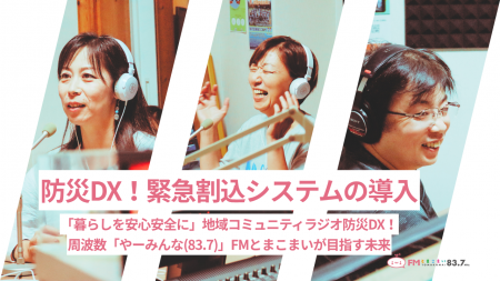 FMとまこまいREADYFORクラウドファンディングプロジェ