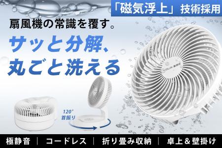 6/10発売開始！扇風機は丸ごと洗える時代へ！リニア発