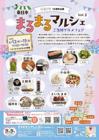 まるまるひがしにほんで「東日本まるまるマルシェVol.