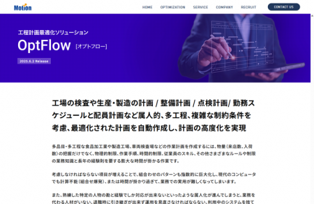 工程計画最適化ソリューション「OptFlow（オプトフロ