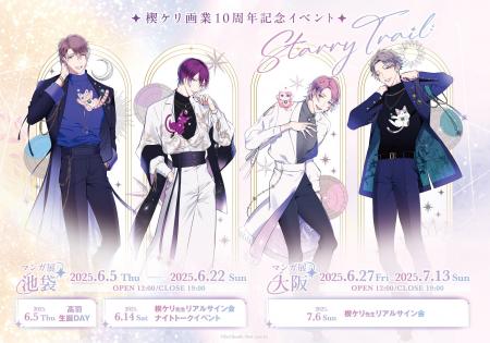 楔ケリ画業10周年記念イベント『Starry Trail』at マ