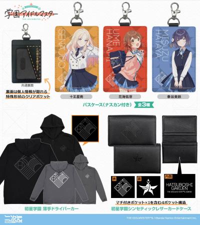 『学園アイドルマスター』アイドルたち12人それぞれの
