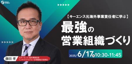 【キーエンス元海外事業責任者に学ぶ】最強の営業組織