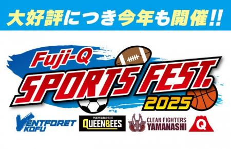 富士急ハイランド×山梨県内スポーツチーム合同イベン
