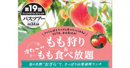 【いーふらん】フィットネス&ストレッチ 健康の森事業