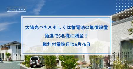 エプコの株主優待「太陽光パネルもしくは蓄電池utf-8