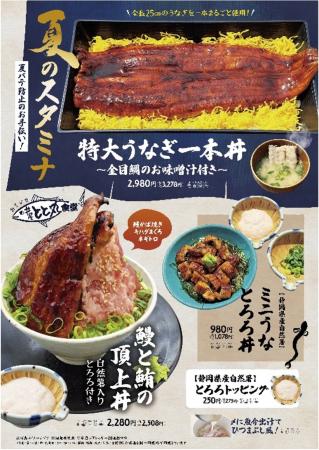 ＼長さ25cmの特大うなぎ一本丼が登場！／駿河湾utf-8