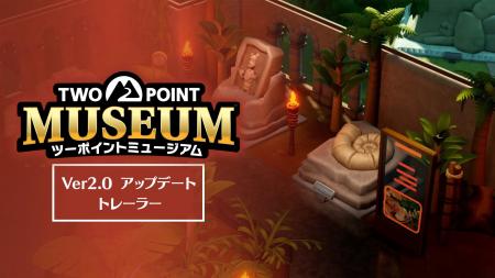ヘンテコ博物館経営シミュレーション『ツーポイントミ