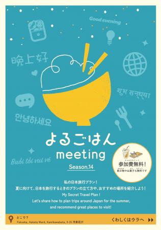 【福岡市・毎週水曜日】外国人住民が地域とつながる“