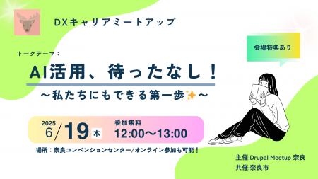 ” AIをキャリアの味方にする第一歩 ”学びと出会いのミ
