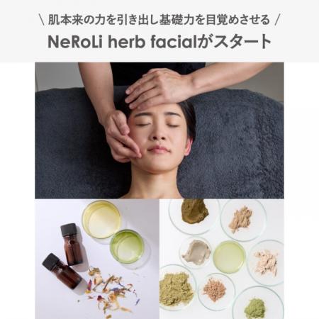 肌本来の力を引き出し基礎力を目覚めさせる、NeRoLi h