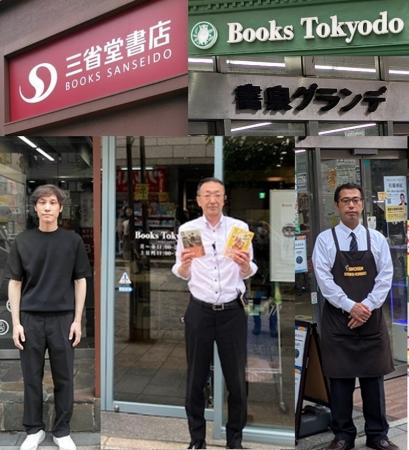 本の街　神保町3書店の2025年上半期ベストセラー発表