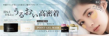ぷるぷる触感のハイドロゲル素材でシリーズ初の集中ケ