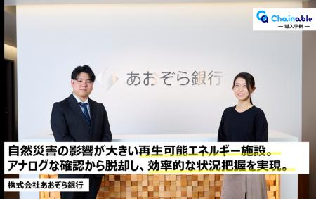 【リスクコミュニケーションプラットフォーム「Chaina