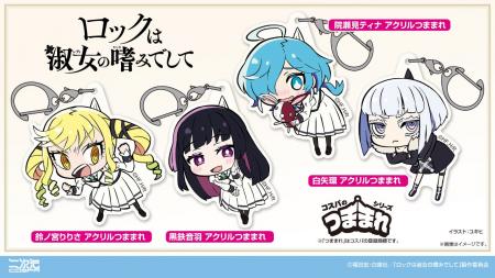 『ロックは淑女の嗜みでして』より、「鈴ノ宮りりさ」