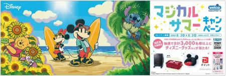 抽選でディズニーキャラクターデザイン商品が当たる「