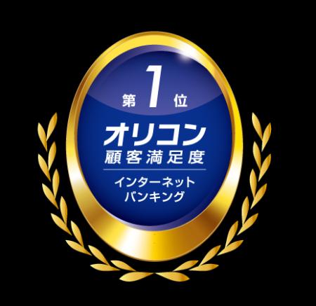 2025年 オリコン顧客満足度(R)調査 「インターネット
