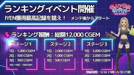『キャリサバ』ランキングイベント開催 ＆ Genesis NF