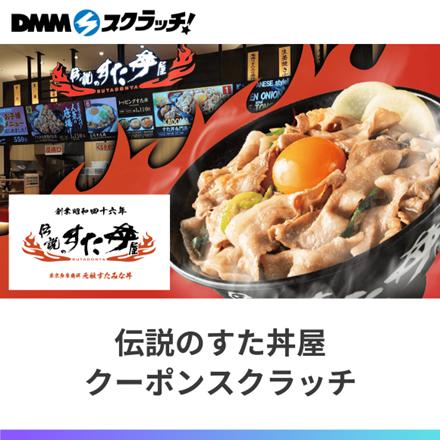 A賞は「すた丼1年間無料」！？365日すた丼三昧も夢じ