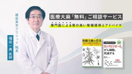 VapeMania、カンナビノイド無料相談サービス～「医療