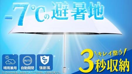 【強遮熱×UVカットで体感-7℃】3秒でキレイにたためる 