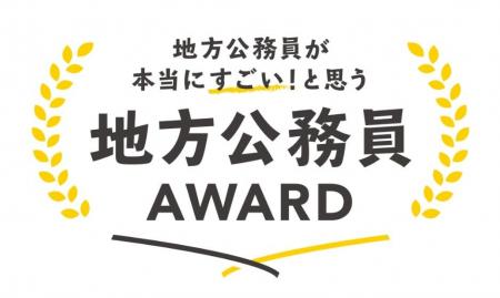 節目の100人目を飾るヒーローは？『地方公務員アワー