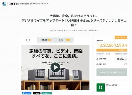 日本初(※)、クラウドファンディングで支援金額10億円