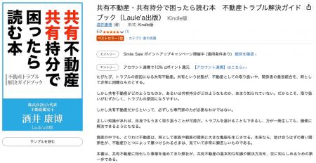 『共有不動産・共有持分で困ったら読む本』が Amazon