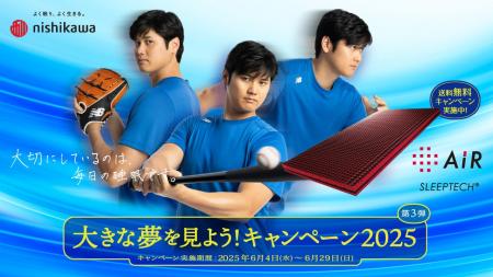 『大きな夢を見よう！キャンペーン2025』 第3弾！[エ