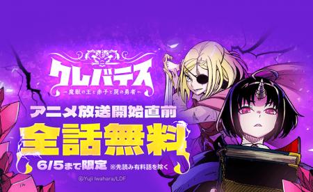 7月よりTVアニメ放送の『クレバテス-魔獣の王と赤子と