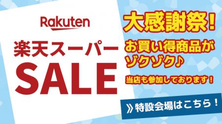 【楽天スーパーセール 6月】カメラレンズのお買い得情