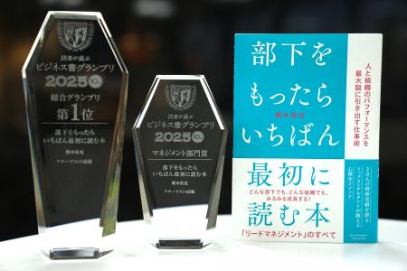 【9万部突破！】読者が選ぶビジネス書グランプリ”W受