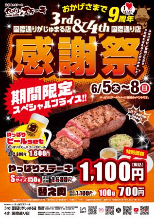 【やっぱりステーキ】3rd 国際通りがじゅまる店がオー
