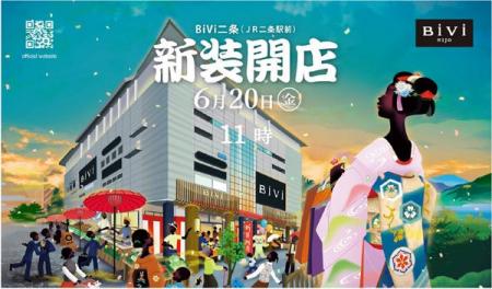 「BiVi二条」リニューアルオープン（ニュースリリース