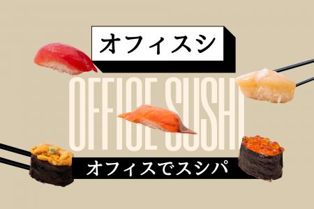 【法人向けケータリングに新提案】6月10日より「EAZY 