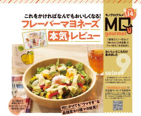 【フレーバーマヨネーズランキング】何にかけてもウマ