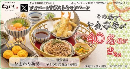 【玉子焼・お出汁ひまわり】6/4～「ひまわり御膳」1人