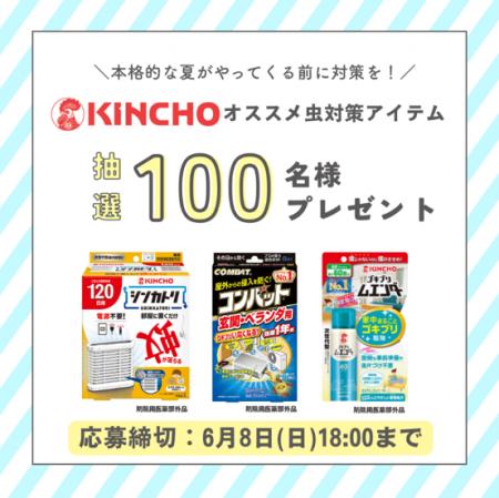 6/4は虫の日！KINCHO×エイブルが虫に関するアンケート