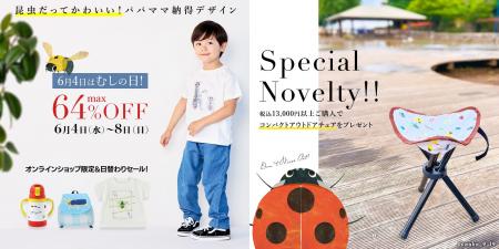 【6月4日は“むしの日”】最大64%OFF！インセクトマーケ