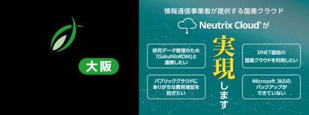関西の教育機関におけるNEXT GIGA実現を支援するオプ