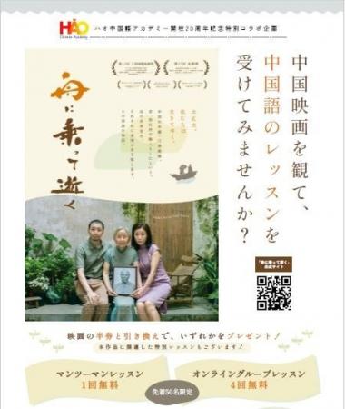 株式会社イーオン、ハオ中国語アカデミー開校20周年記
