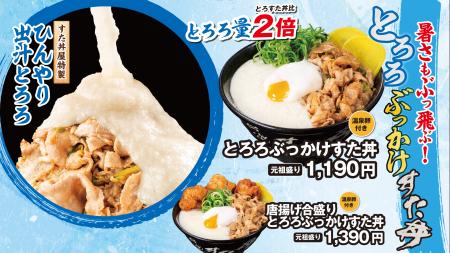 とろろで“粘り強く”梅雨を制す！蒸し暑さもぶっ飛ぶす